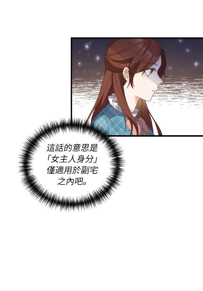 偏执男主的契约未婚妻 第3话 第83页