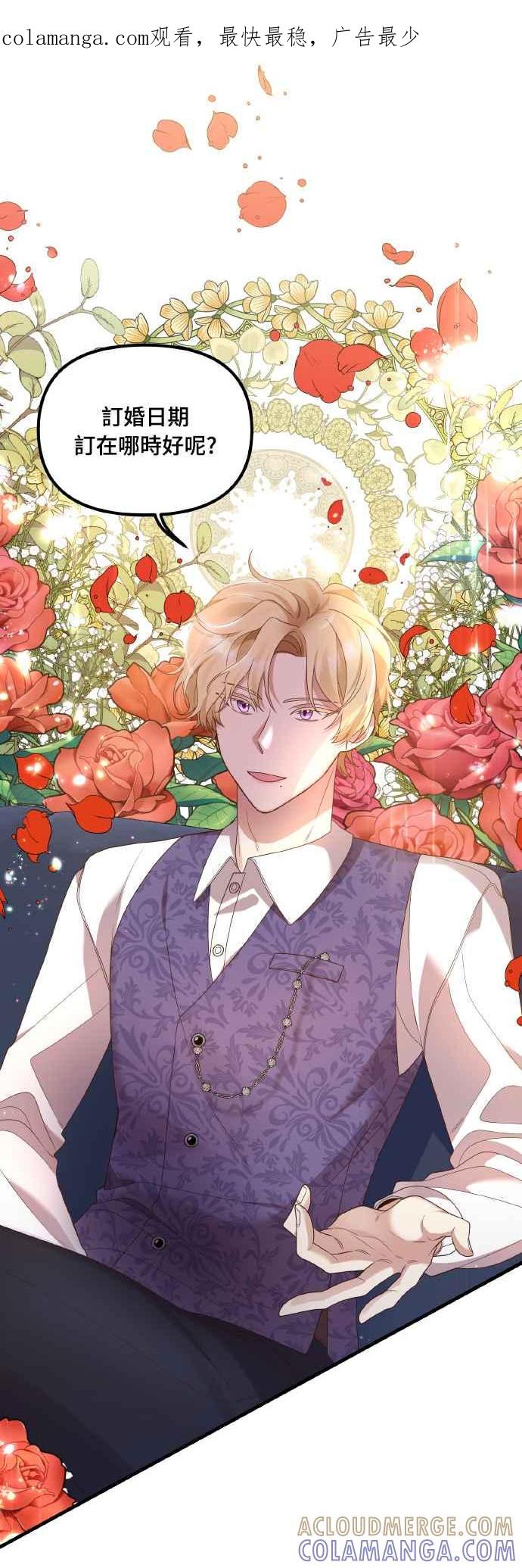 偏执男主的契约未婚妻 第3话 第1页