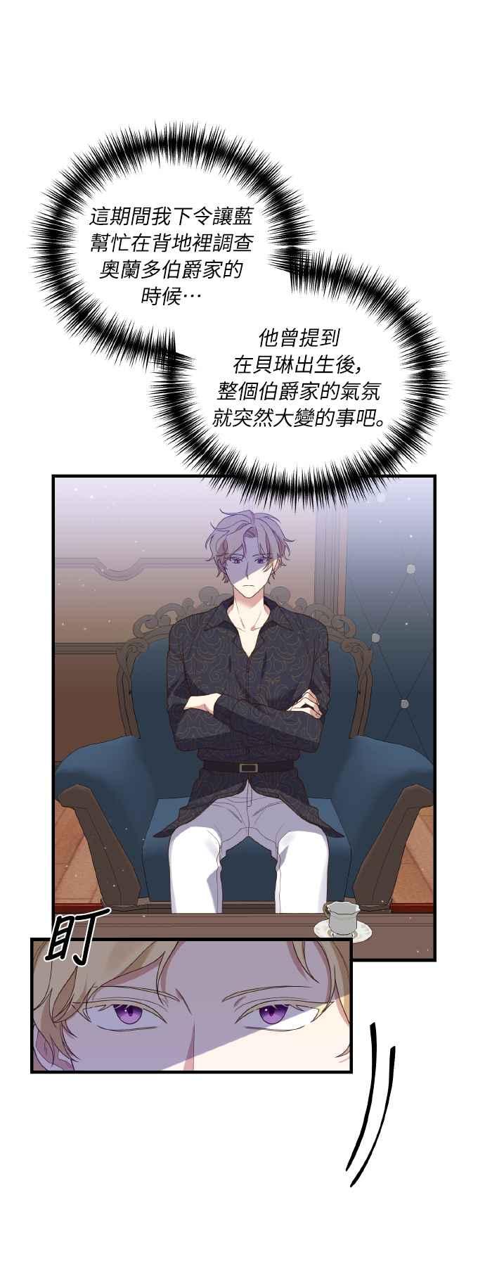 偏执男主的契约未婚妻 第3话 第62页
