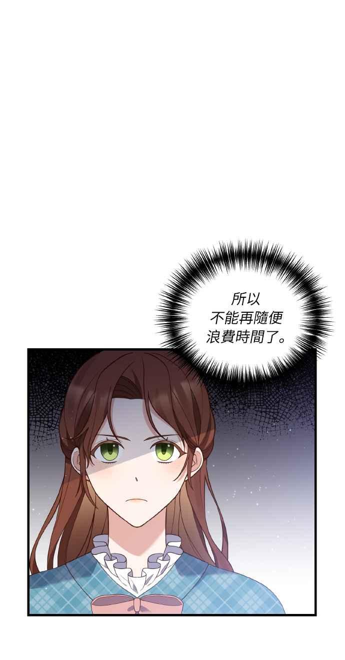 偏执男主的契约未婚妻 第3话 第66页