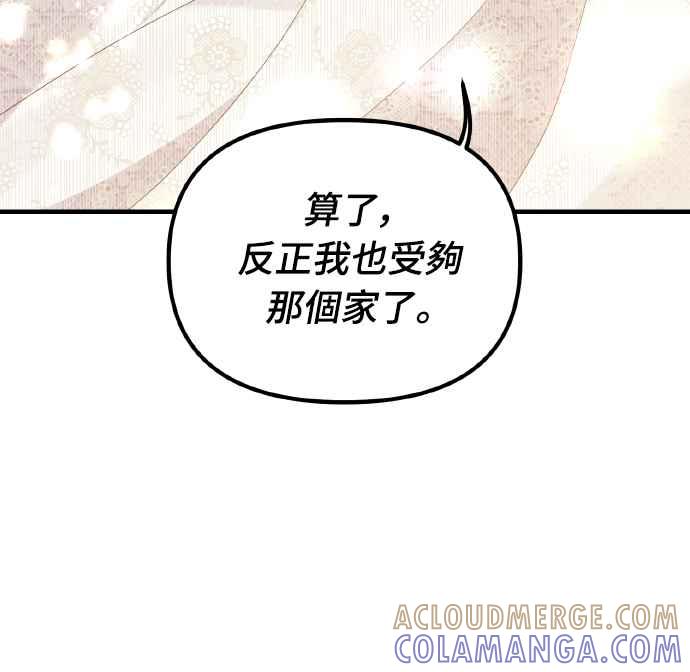 偏执男主的契约未婚妻 第3话 第28页