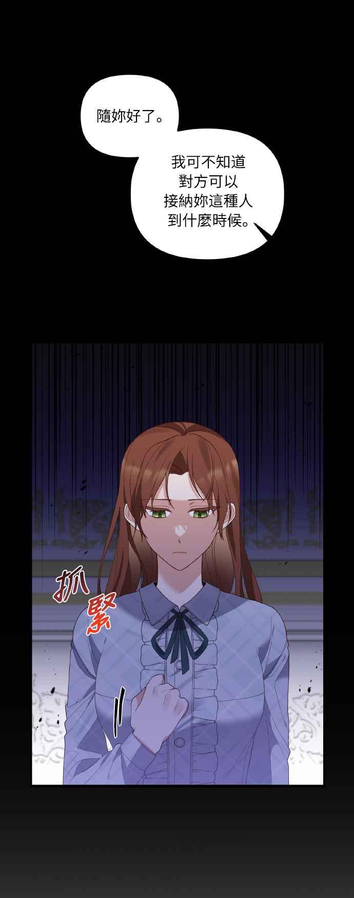 偏执男主的契约未婚妻 第3话 第21页