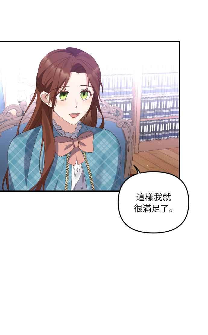 偏执男主的契约未婚妻 第3话 第77页