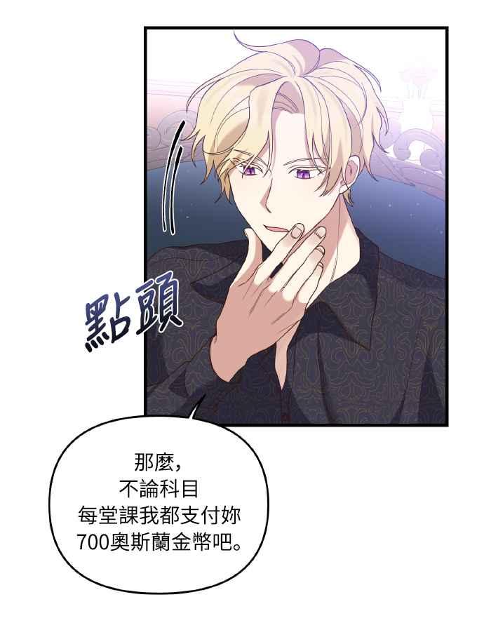 偏执男主的契约未婚妻 第3话 第74页