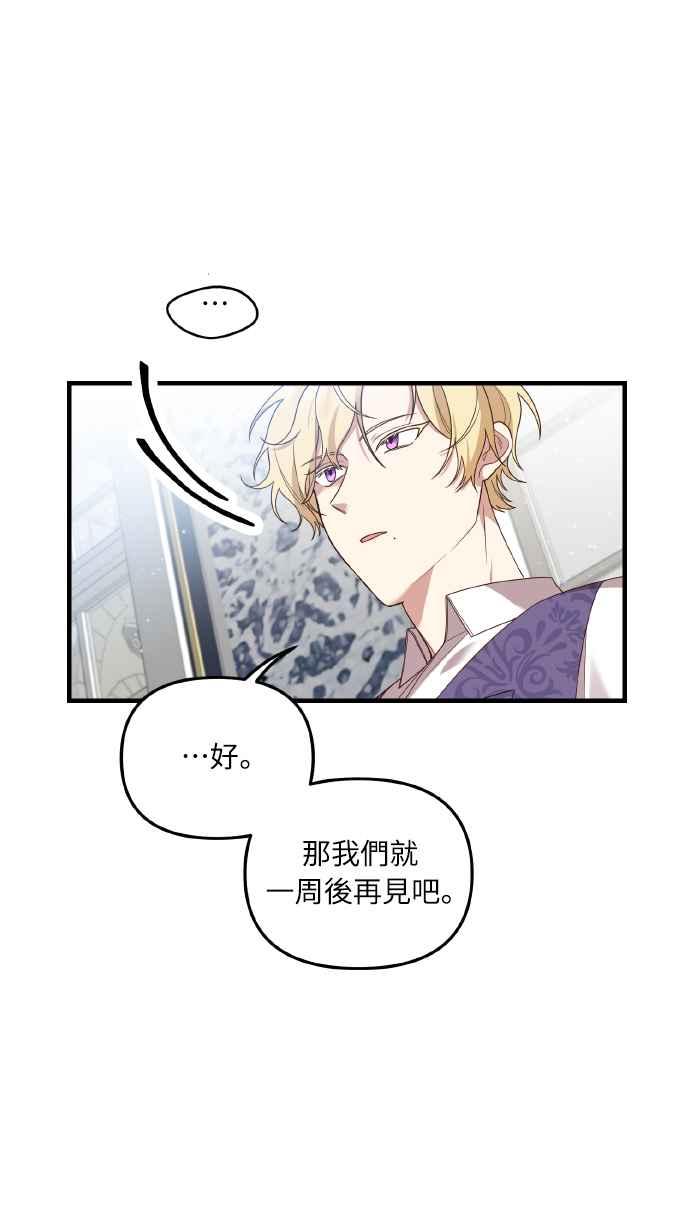 偏执男主的契约未婚妻 第3话 第3页