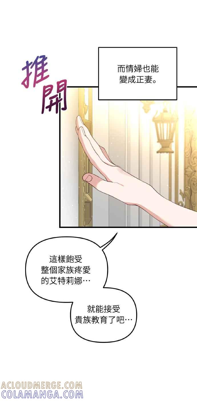 偏执男主的契约未婚妻 第3话 第25页