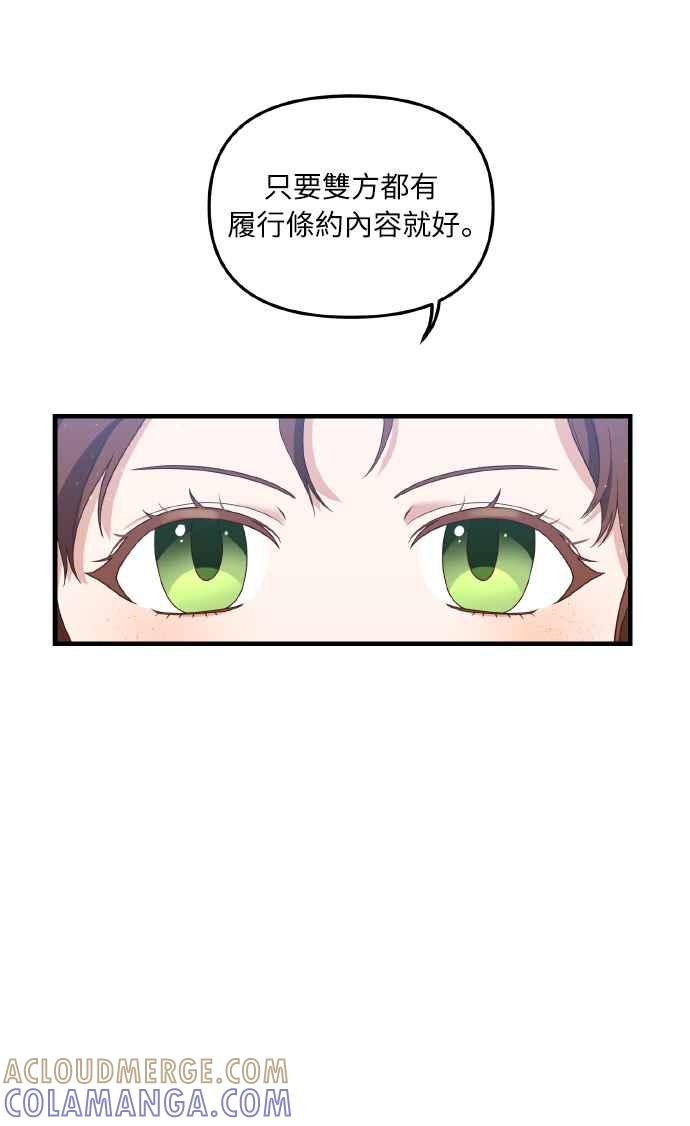 偏执男主的契约未婚妻 第3话 第7页