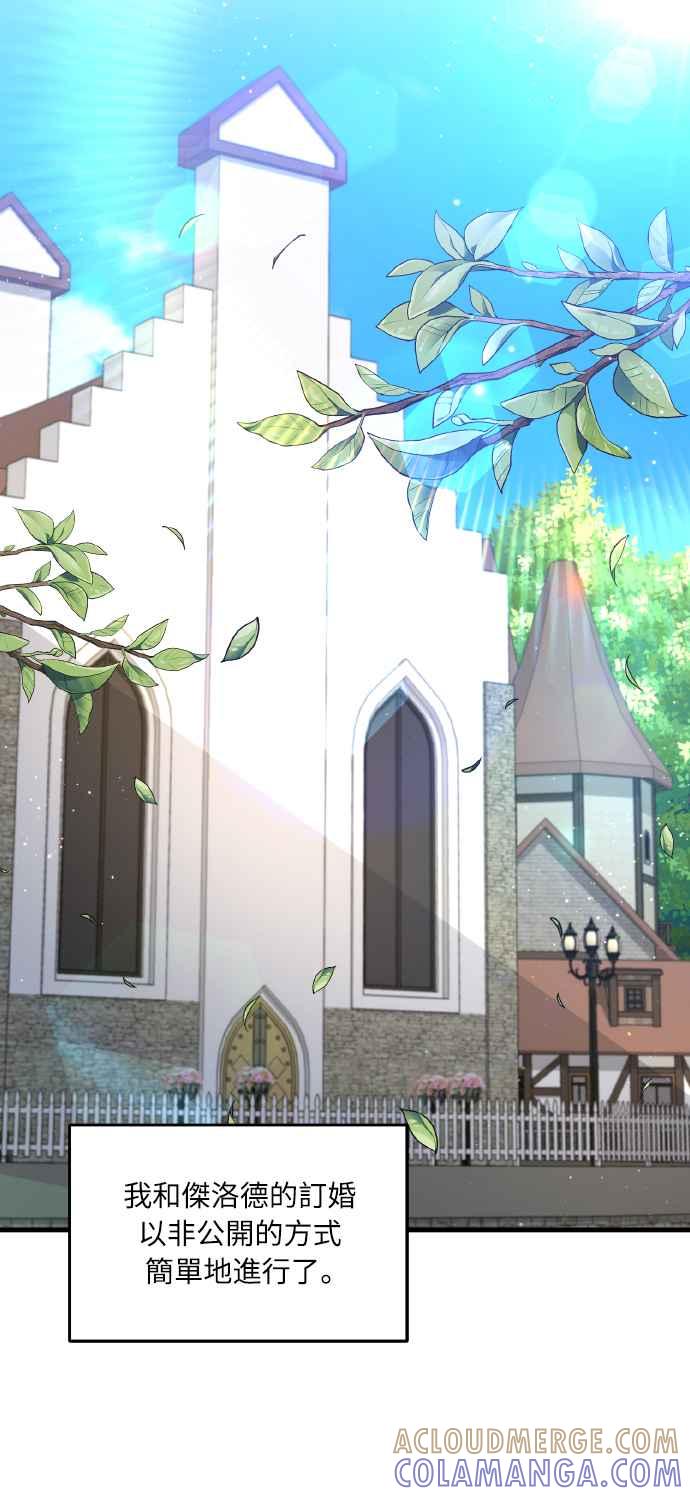 偏执男主的契约未婚妻 第3话 第13页