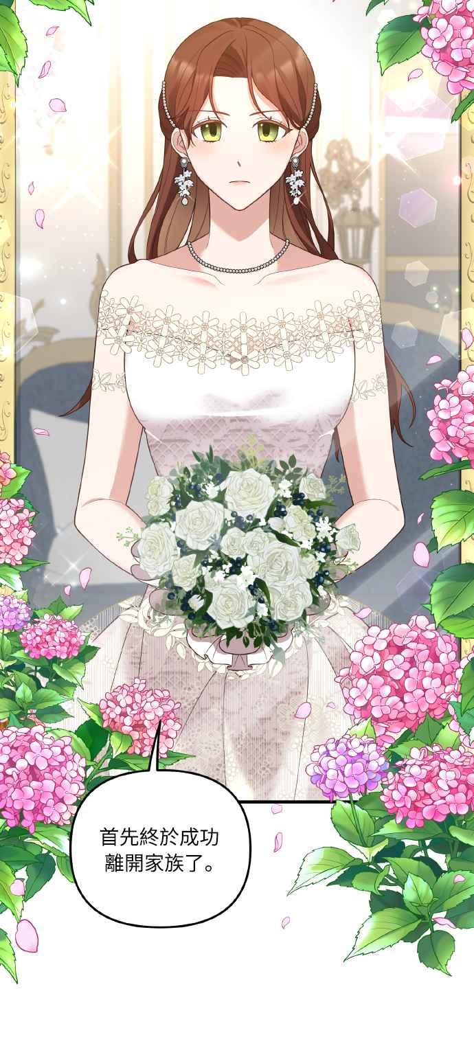 偏执男主的契约未婚妻 第3话 第15页