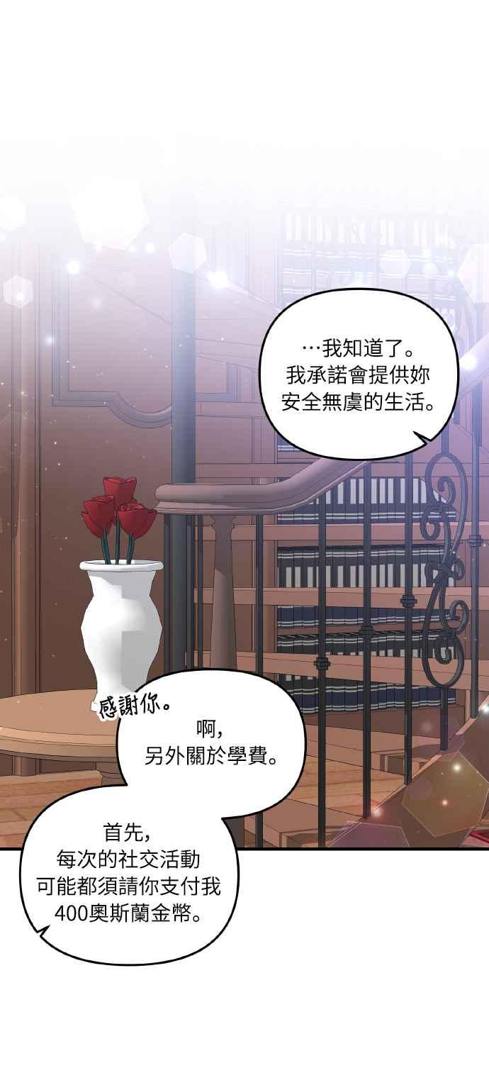 偏执男主的契约未婚妻 第3话 第72页