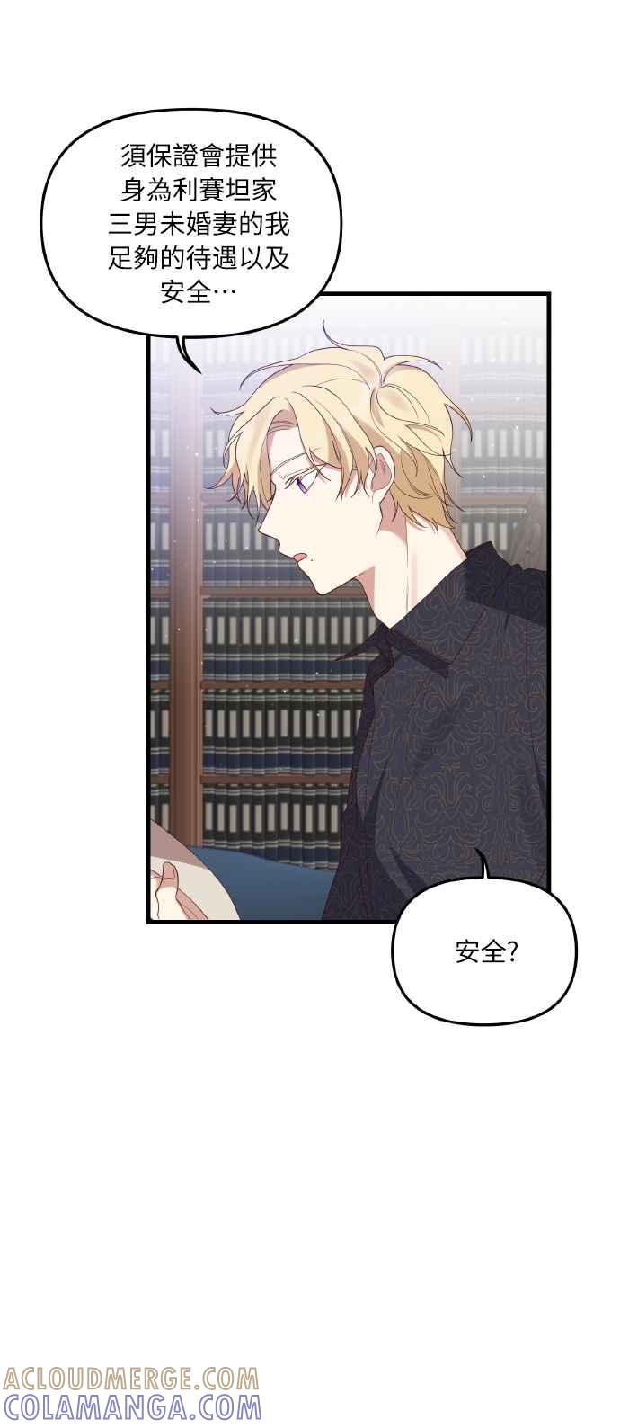 偏执男主的契约未婚妻 第3话 第67页
