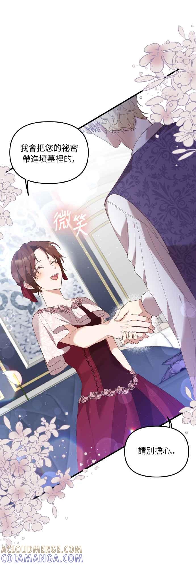 偏执男主的契约未婚妻 第3话 第10页