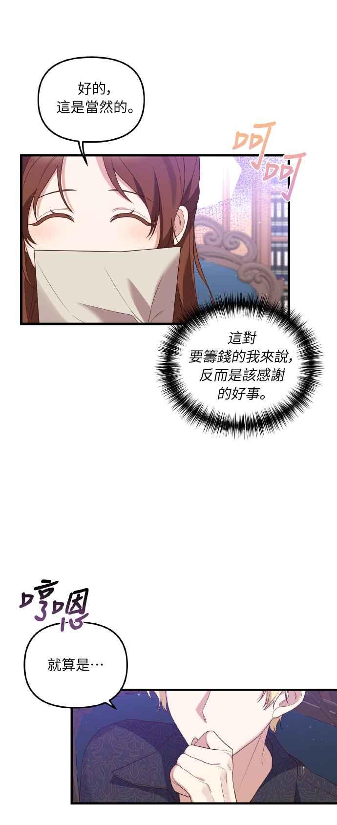 偏执男主的契约未婚妻 第3话 第86页