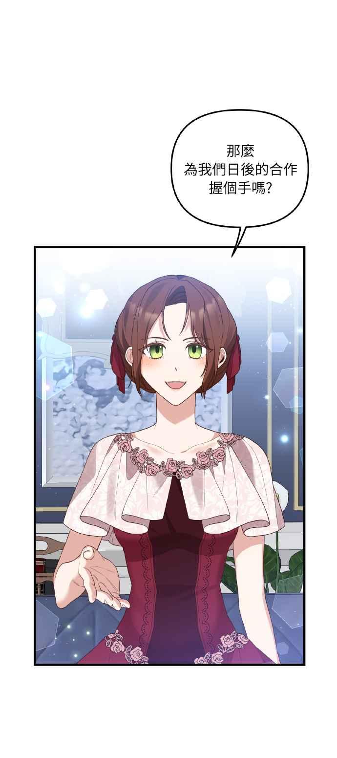 偏执男主的契约未婚妻 第3话 第6页