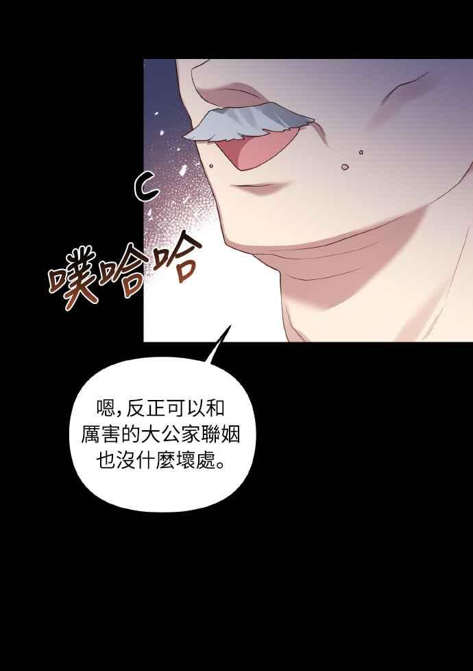 偏执男主的契约未婚妻 第3话 第20页