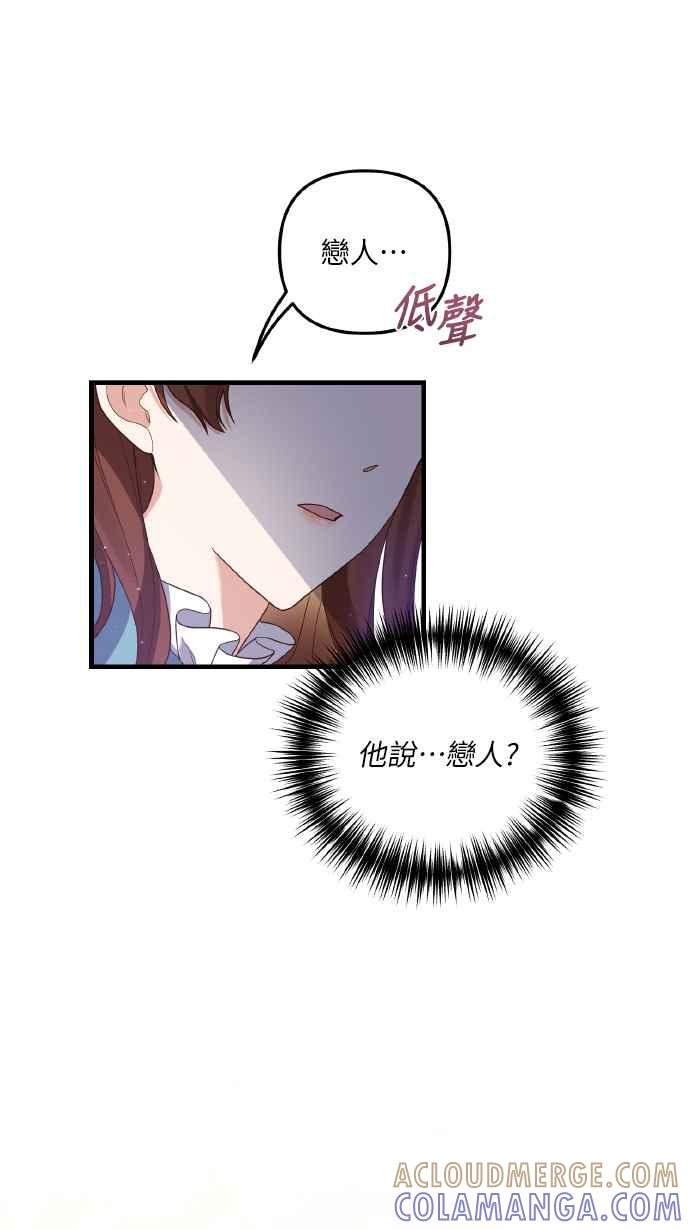 偏执男主的契约未婚妻 第3话 第88页