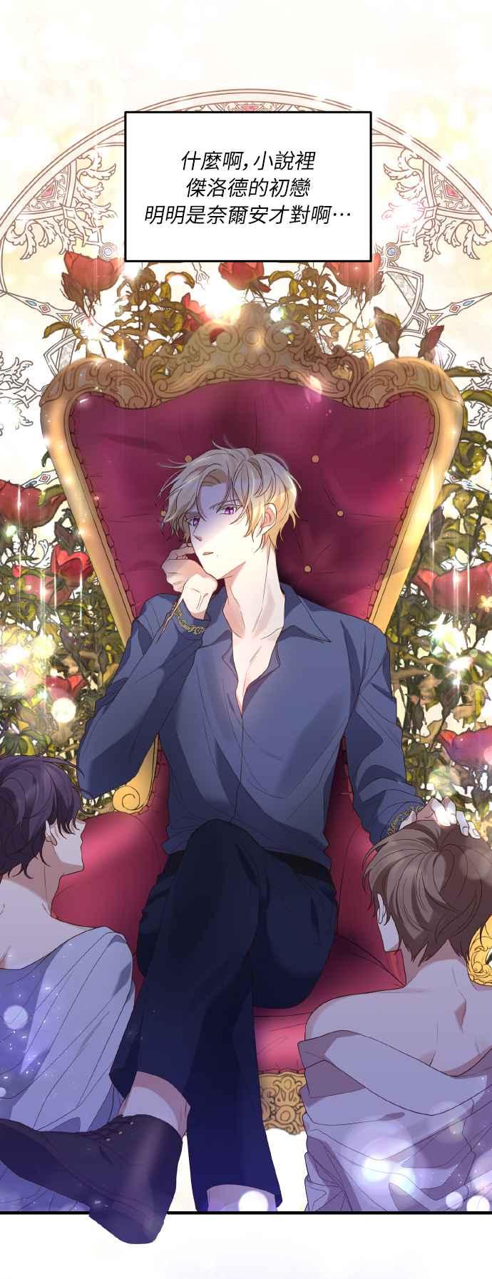 偏执男主的契约未婚妻 第3话 第89页