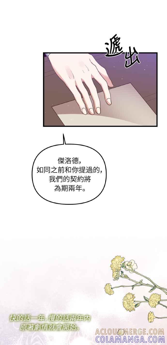 偏执男主的契约未婚妻 第3话 第64页
