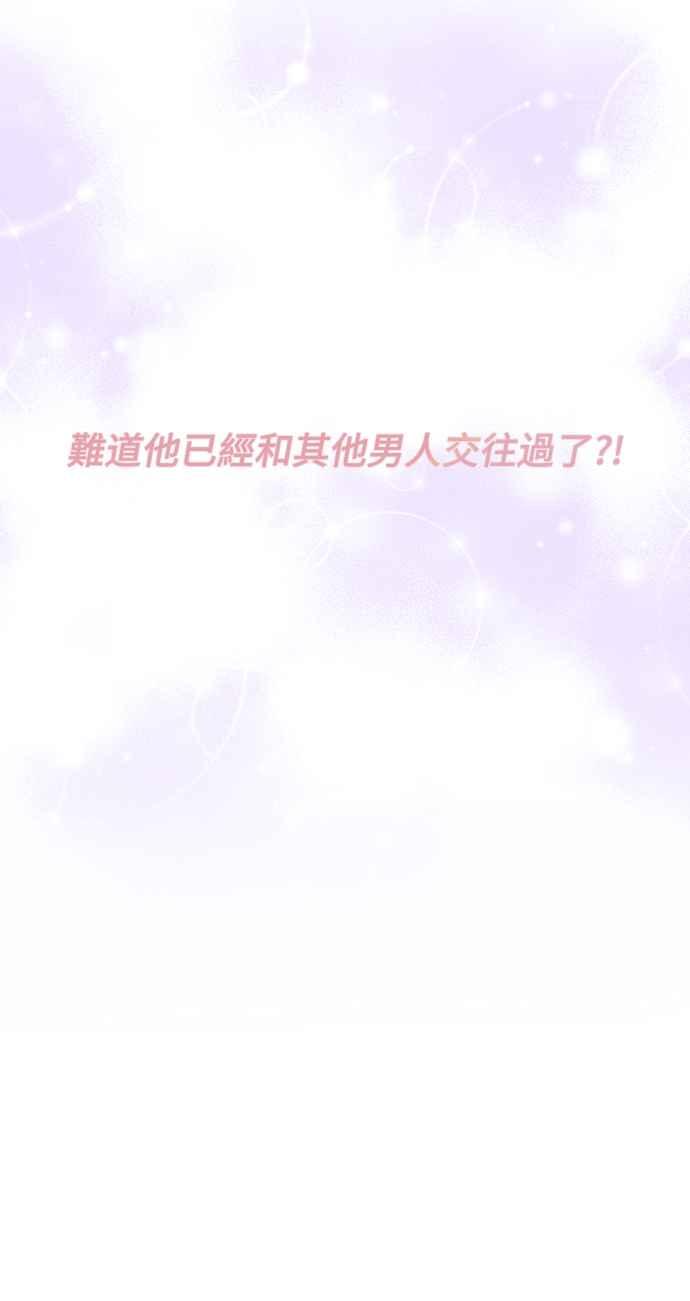 偏执男主的契约未婚妻 第3话 第90页