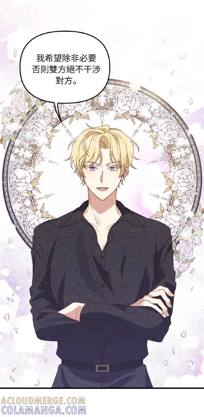 偏执男主的契约未婚妻 第3话 第85页