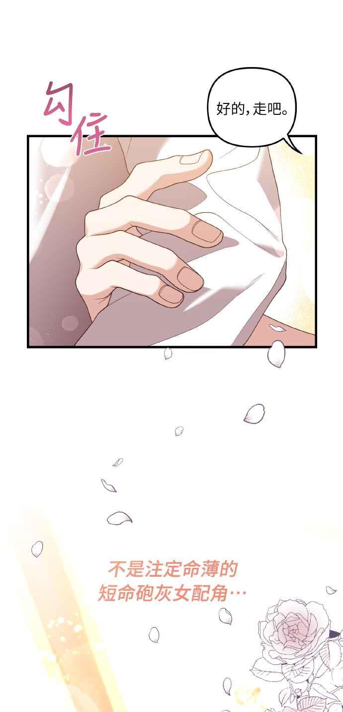 偏执男主的契约未婚妻 第3话 第32页