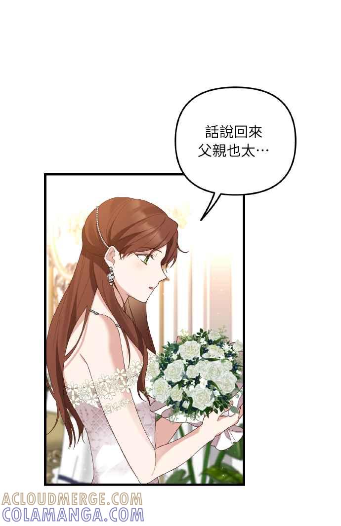 偏执男主的契约未婚妻 第3话 第16页