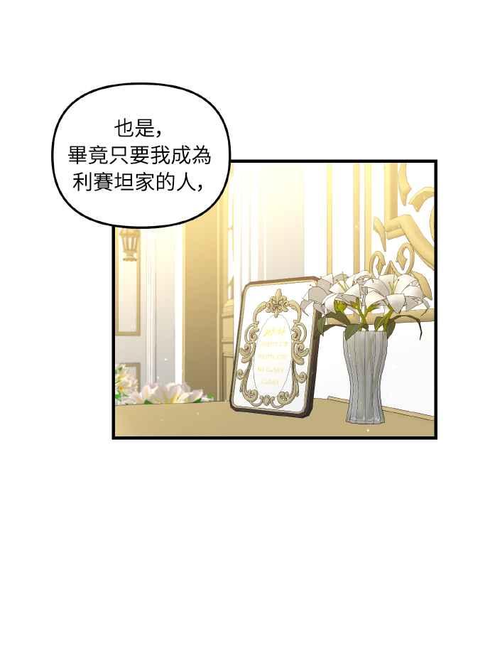 偏执男主的契约未婚妻 第3话 第23页