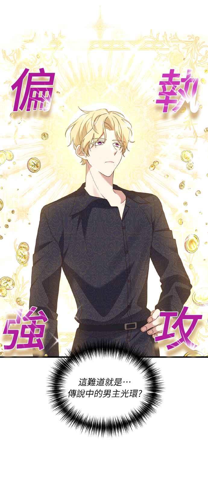 偏执男主的契约未婚妻 第3话 第75页