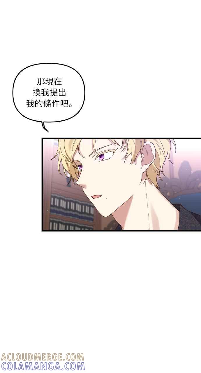 偏执男主的契约未婚妻 第3话 第79页