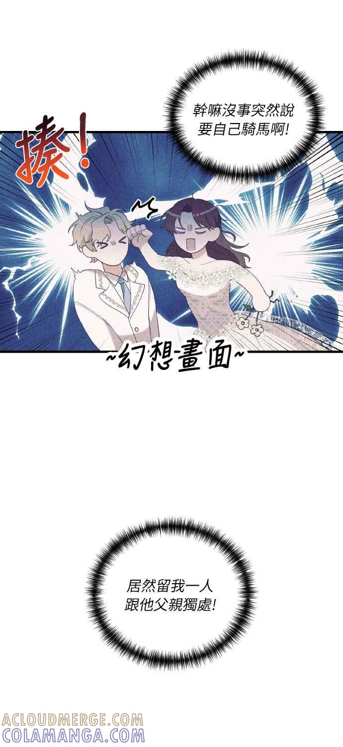 偏执男主的契约未婚妻 第3话 第43页
