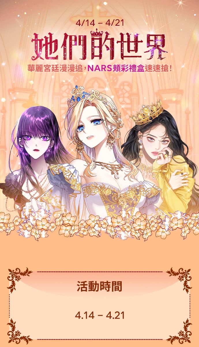 偏执男主的契约未婚妻 第3话 第93页