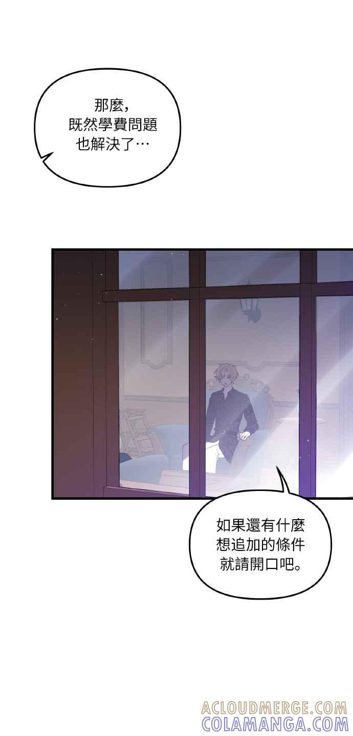 偏执男主的契约未婚妻 第3话 第76页