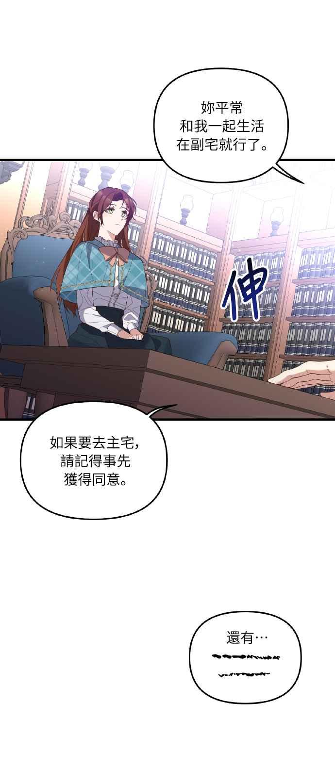 偏执男主的契约未婚妻 第3话 第80页