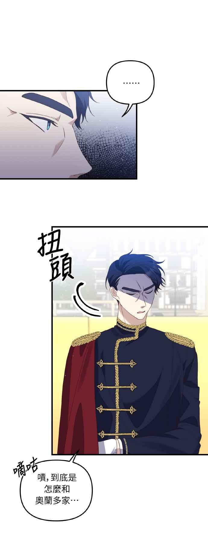 偏执男主的契约未婚妻 第3话 第53页
