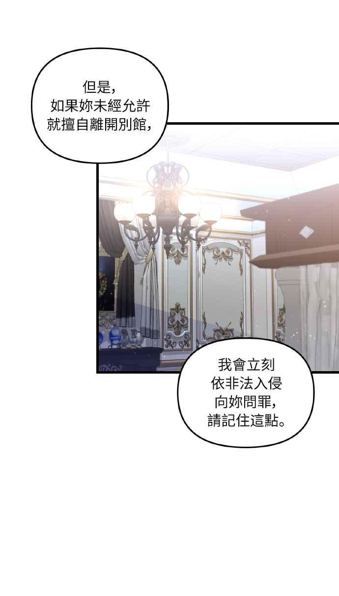 偏执男主的契约未婚妻 第3话 第50页