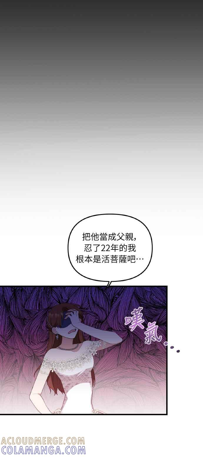 偏执男主的契约未婚妻 第3话 第22页