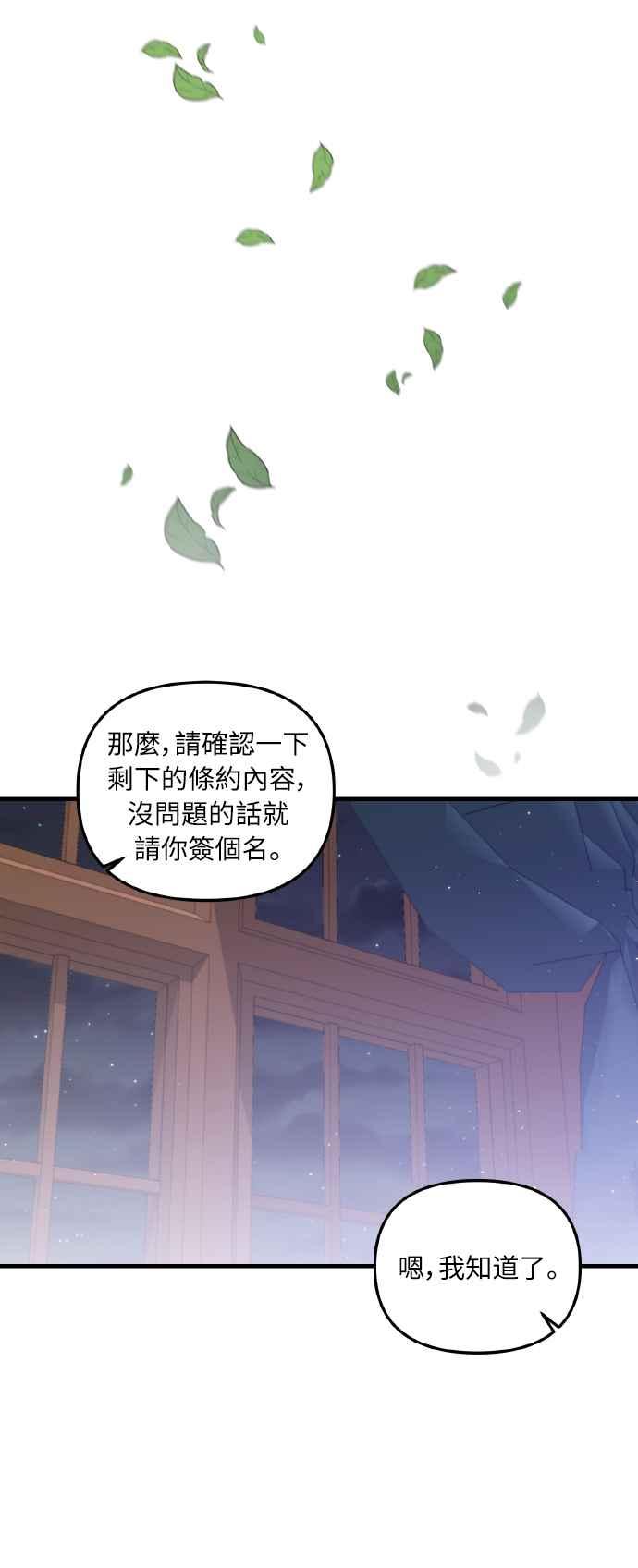 偏执男主的契约未婚妻 第3话 第60页