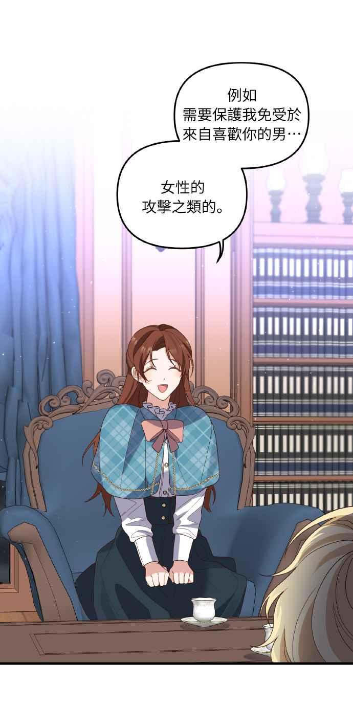 偏执男主的契约未婚妻 第3话 第69页