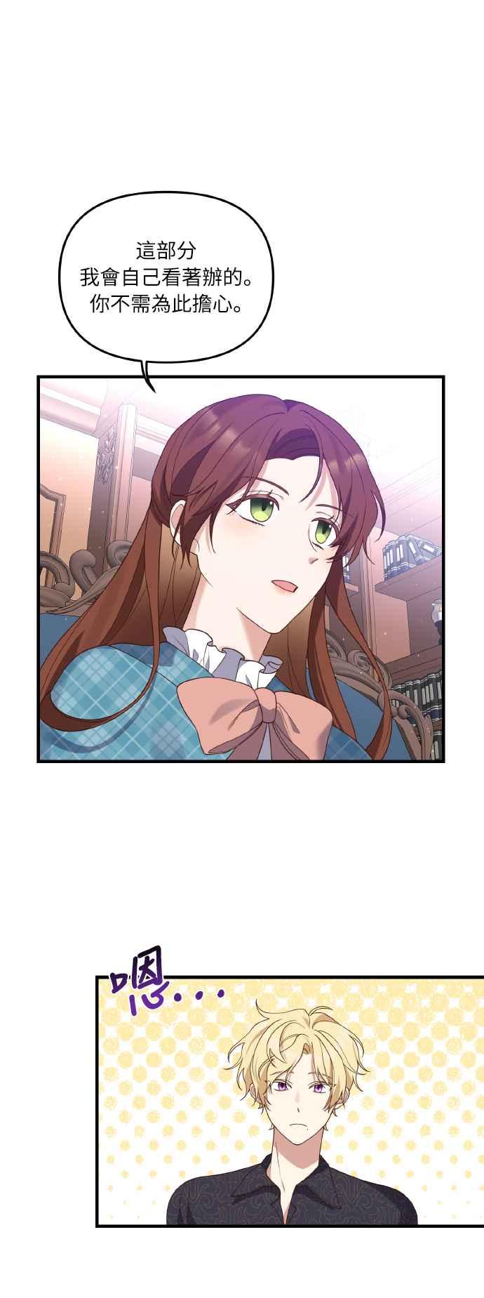 偏执男主的契约未婚妻 第3话 第71页