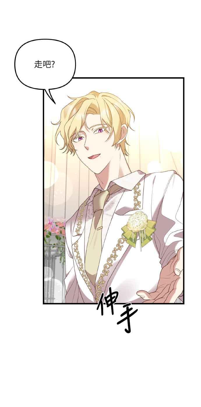偏执男主的契约未婚妻 第3话 第30页