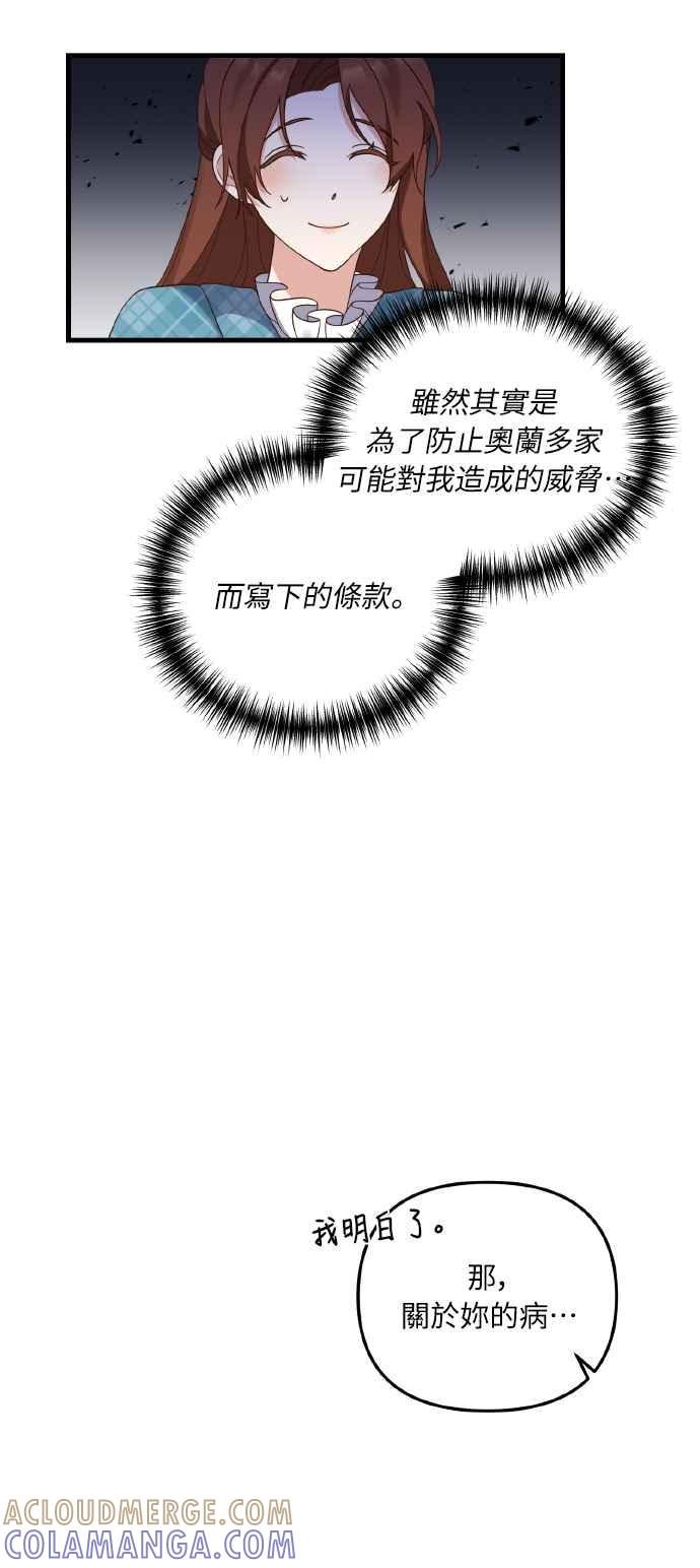 偏执男主的契约未婚妻 第3话 第70页