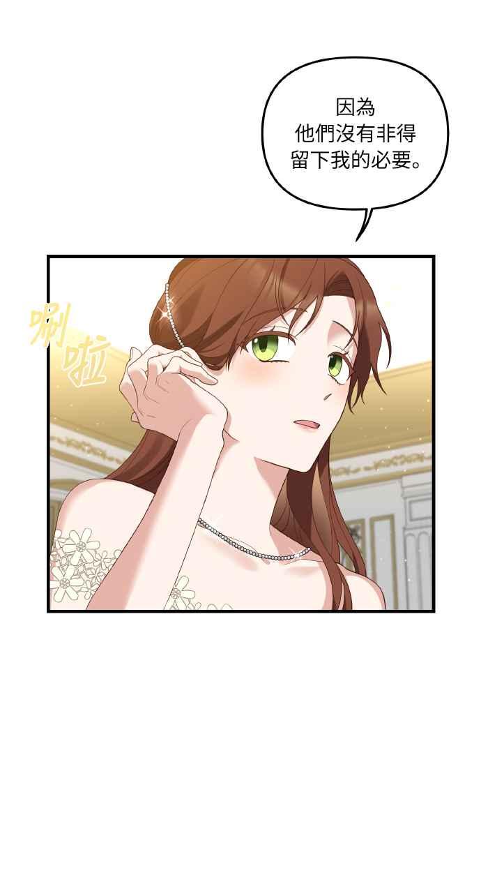 偏执男主的契约未婚妻 第3话 第26页