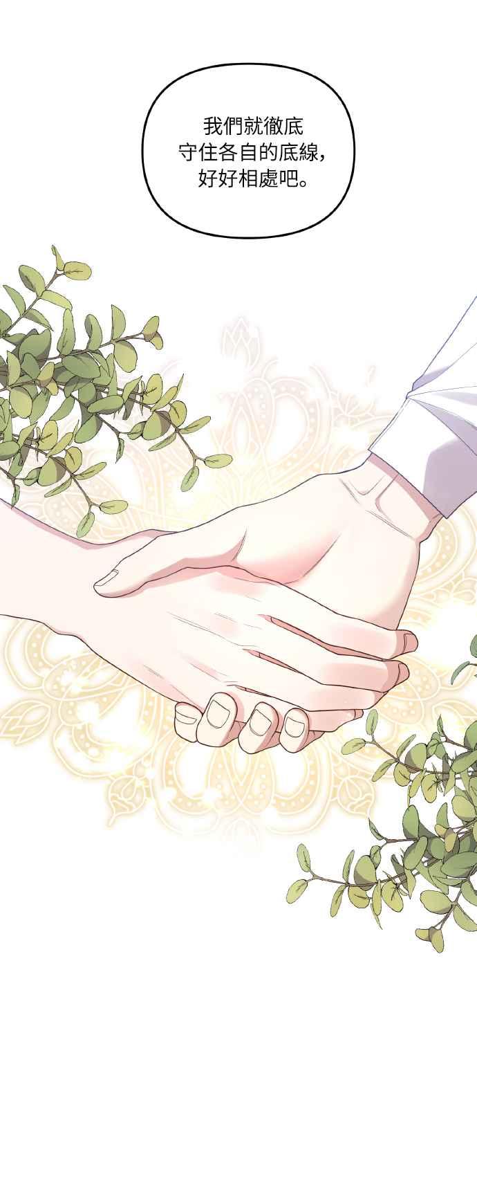 偏执男主的契约未婚妻 第3话 第9页
