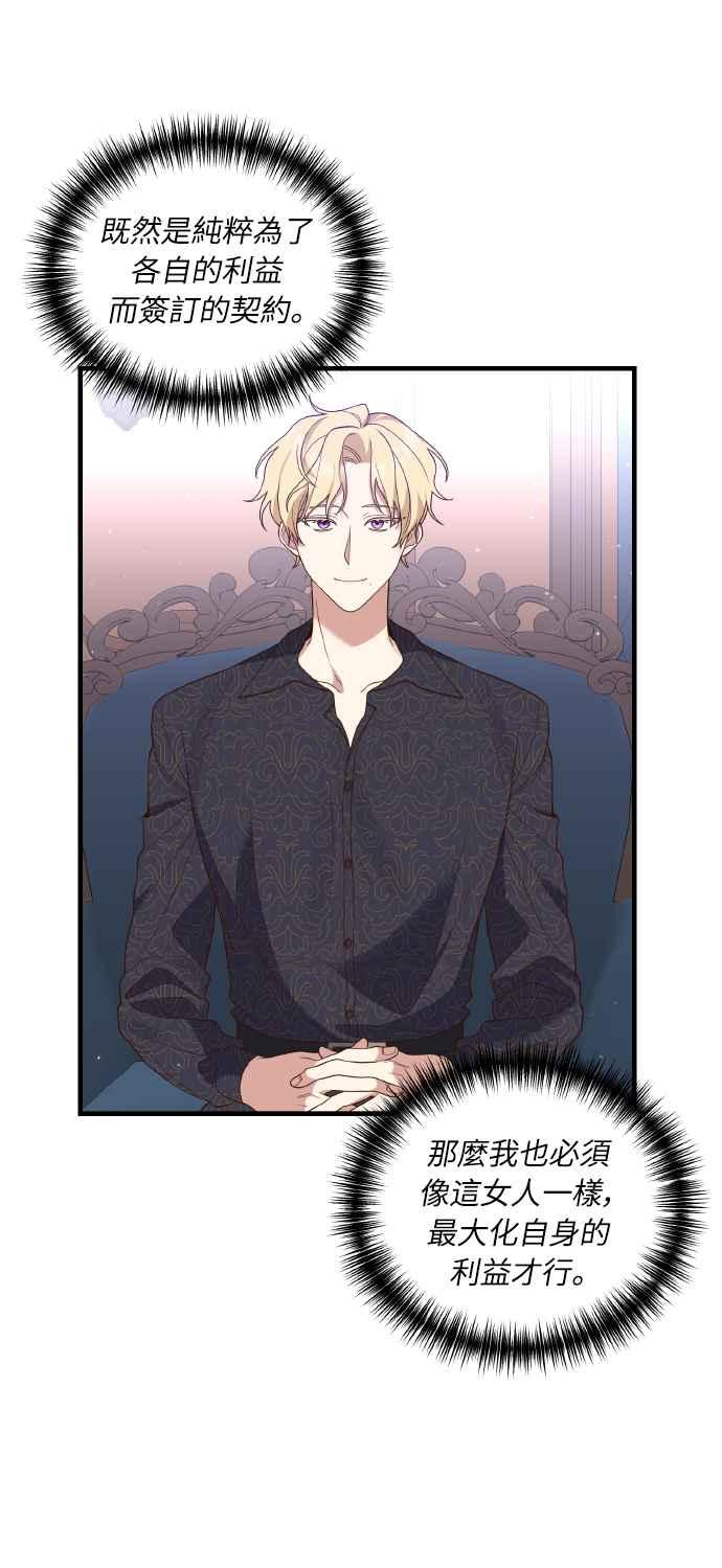 偏执男主的契约未婚妻 第3话 第78页
