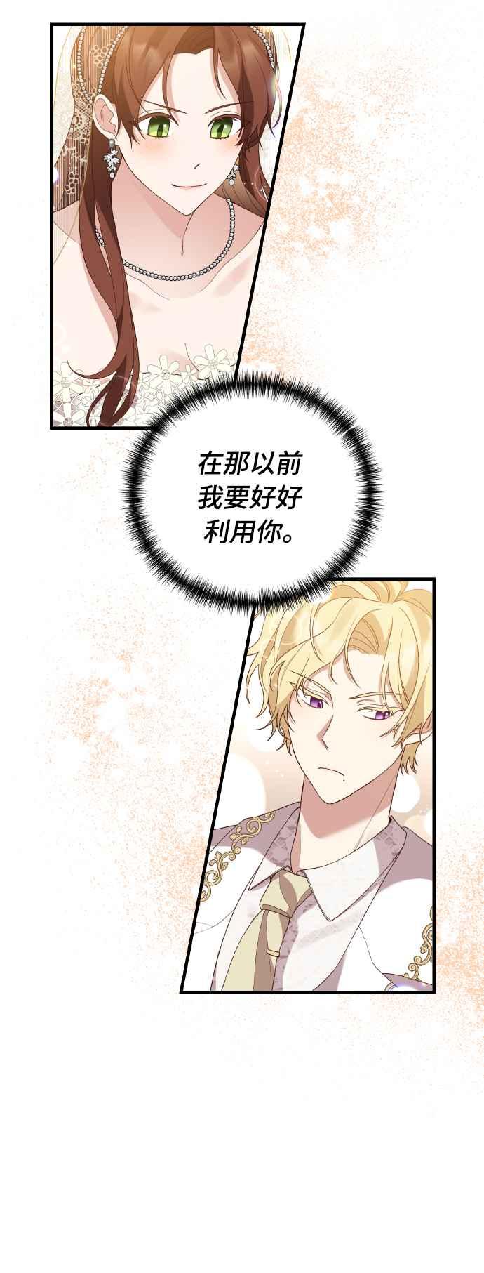 偏执男主的契约未婚妻 第3话 第35页