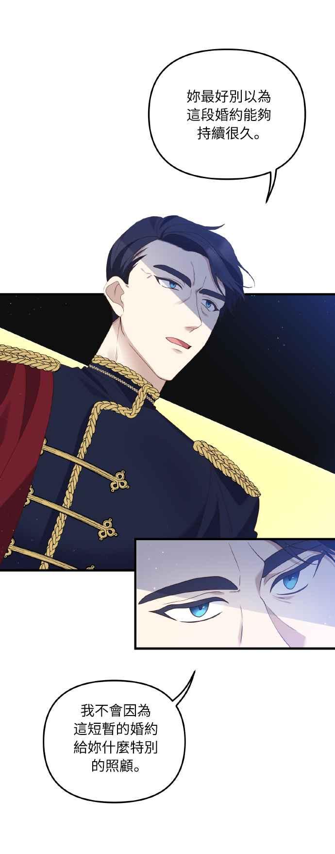 偏执男主的契约未婚妻 第3话 第48页