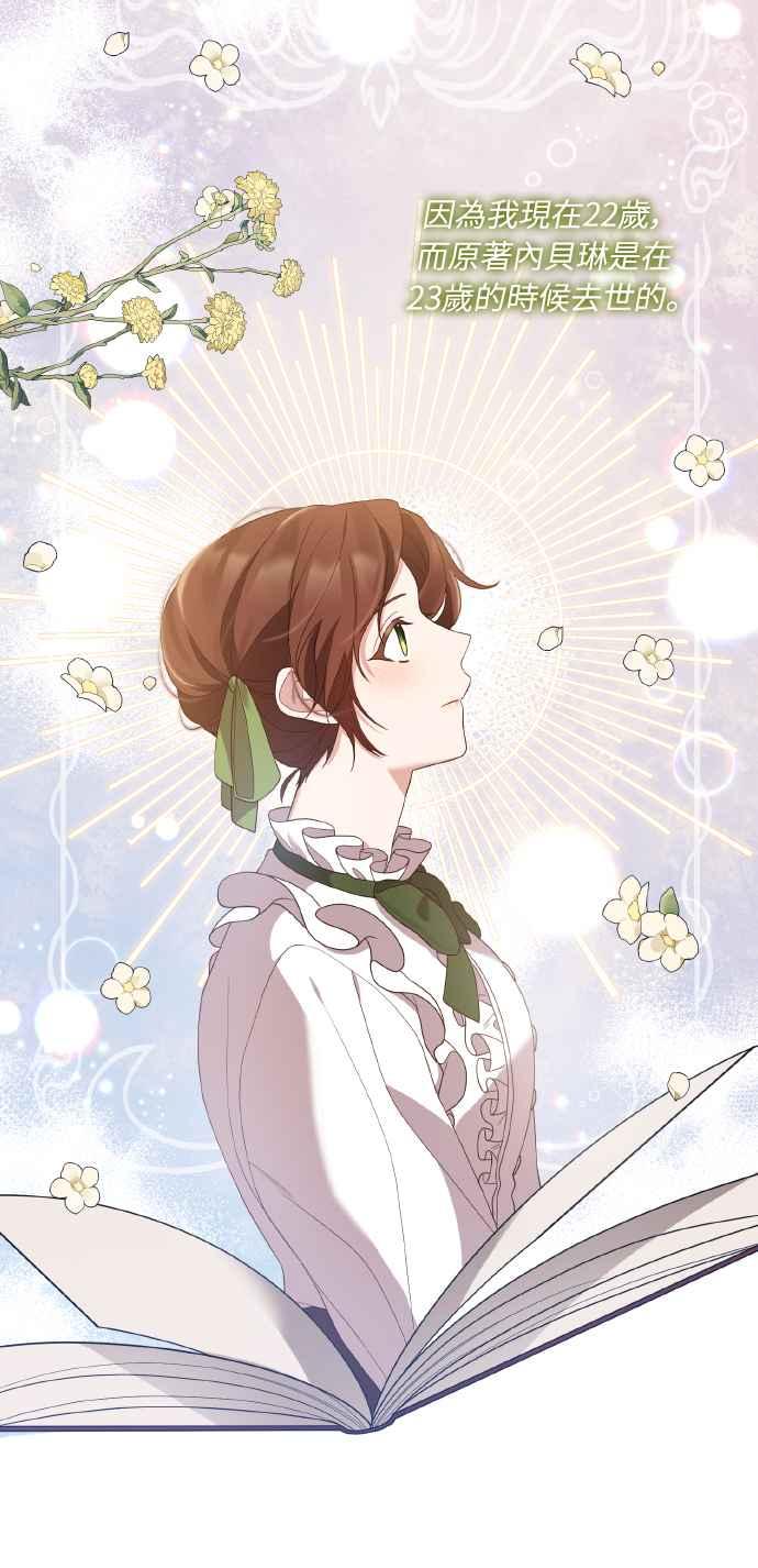 偏执男主的契约未婚妻 第3话 第65页