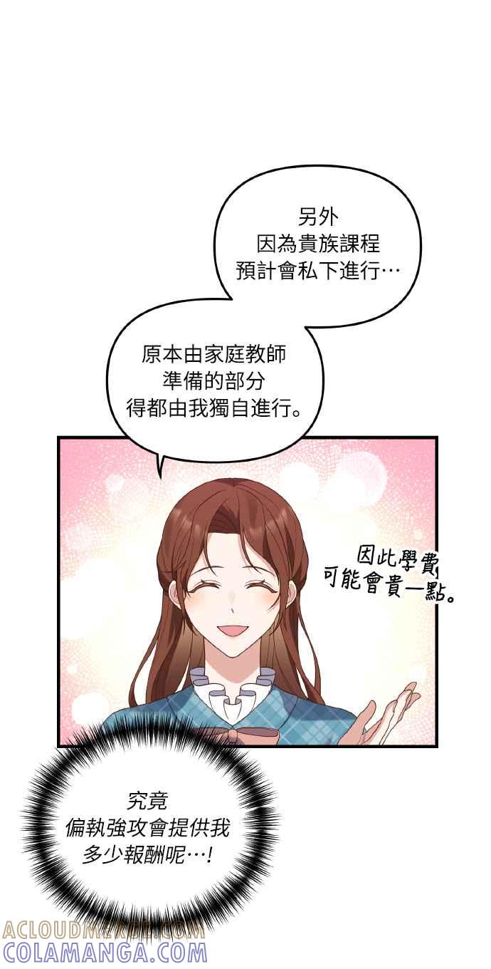 偏执男主的契约未婚妻 第3话 第73页