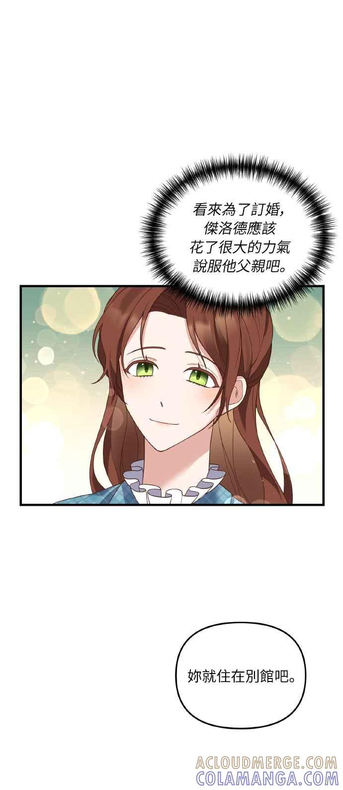 偏执男主的契约未婚妻 第3话 第49页
