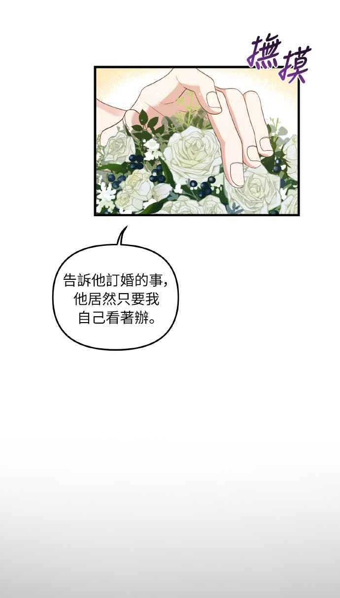 偏执男主的契约未婚妻 第3话 第17页